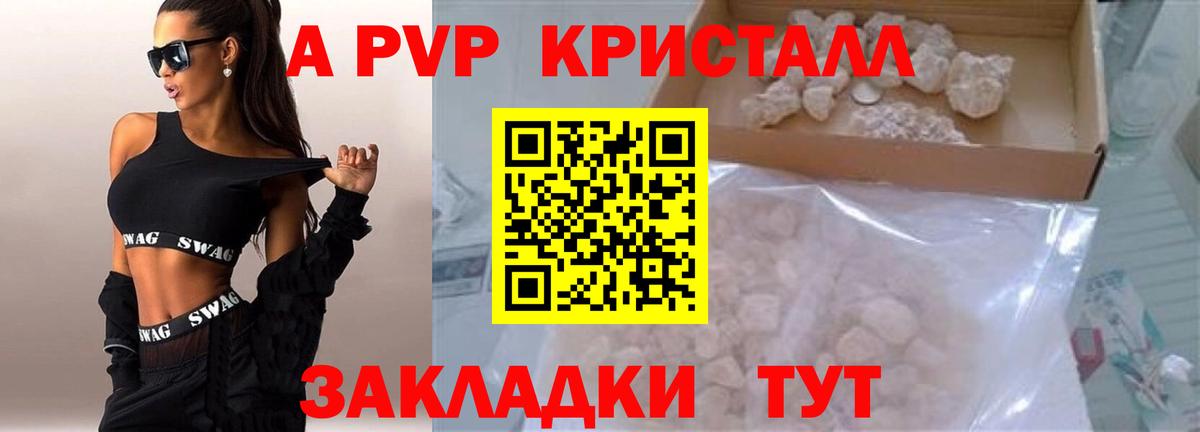 A-PVP СК Свободный
