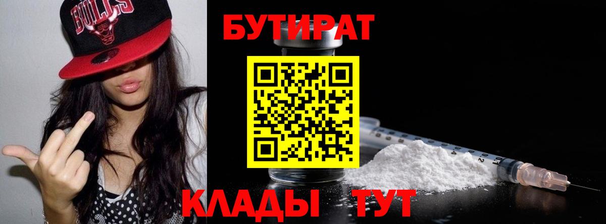 Бутират бутик  Вход с VPN  Бутират  Свободный 