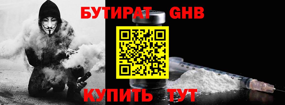 БУТИРАТ буратино Свободный