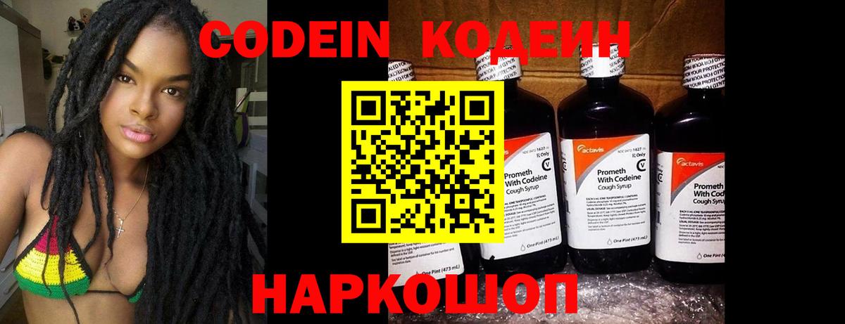 Свободный  Кодеиновый сироп Lean напиток Lean (лин)  Вход с VPN  Кодеиновый сироп Lean Purple Drank 