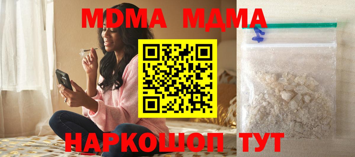 MDMA  Вход с VPN  Свободный  МДМА молли 