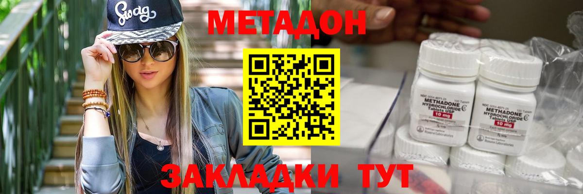 Метадон methadone  МЕТАДОН VHQ  Вход с VPN  Свободный 